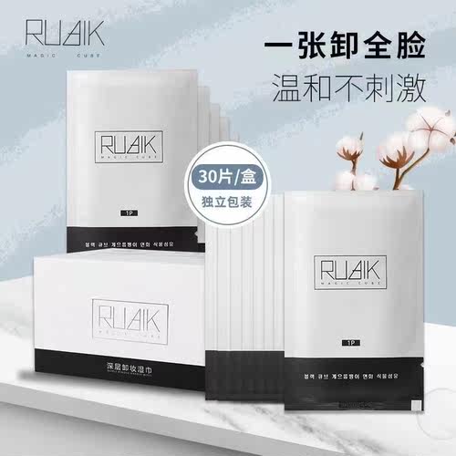 黑魔方30片卸妆湿巾温和不刺激