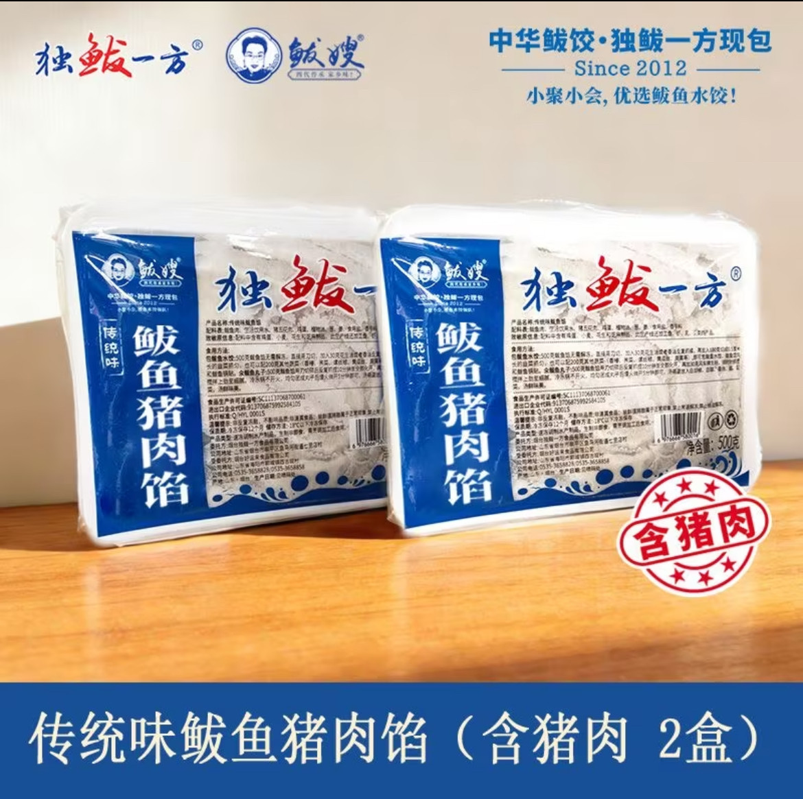 鲅鱼馅独鲅一方胶东特产传统味含猪肉500g/盒 厂家直销顺丰包邮图片