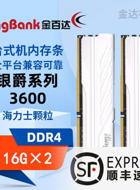 金百达ddr4内存条3600银爵3200