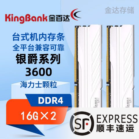 [暑期大促]金百达ddr4内存条3600