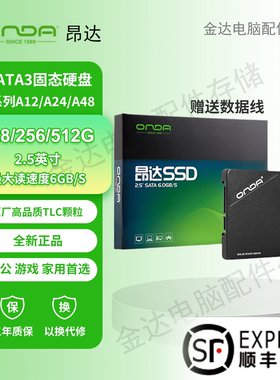 昂达SSD固态硬盘SATA256G/512G