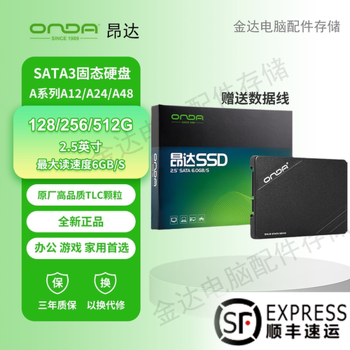 昂达SSD固态硬盘SATA256G/512G