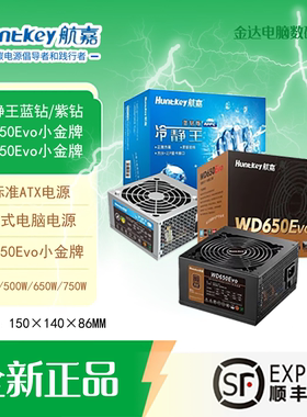 航嘉电源500w600w冷静王蓝钻紫钻版GS400/GS500/GS600/WD650 EVO