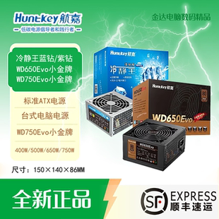WD650 航嘉电源500w600w冷静王蓝钻紫钻版 GS600 GS500 EVO GS400