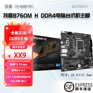 机主板H610M D4电脑台式 H410MK Wifi 技嘉B760M 魔鹰AC