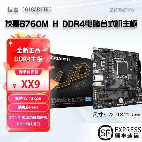 技嘉电脑主板B760MKH610MKH