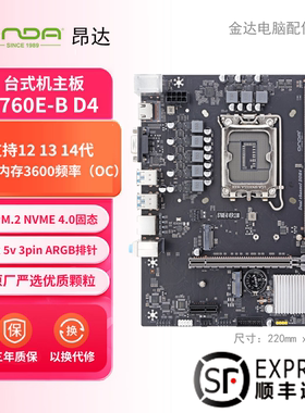 昂达主板B760E-B/H610E-B D4 H510E台式机电脑主板