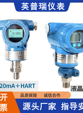 智能压力变送器数显HART协议直装式防爆型蒸汽3051TG扩散硅传感器