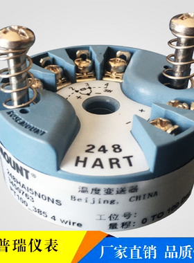 智能温度变送器PT100国产带HART通讯协议罗斯蒙特248HANAN0NS模块