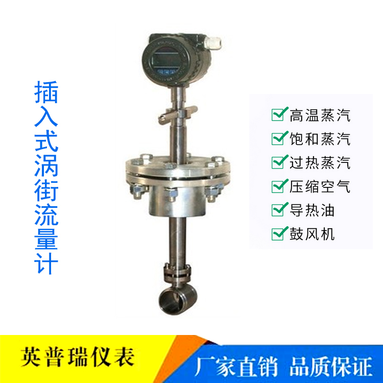 插入式涡街流量计电池供电温压补偿数显气体热水导热油蒸汽除盐水