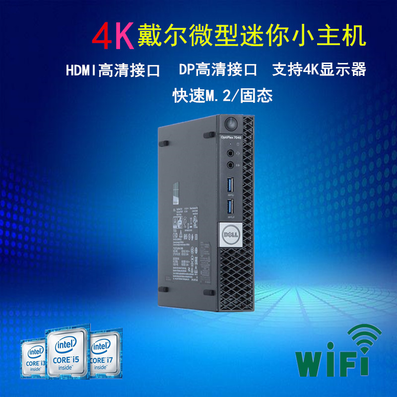 戴尔台式迷你6代7代8代主机微型小型电脑4K高清办公HTPC商用整机