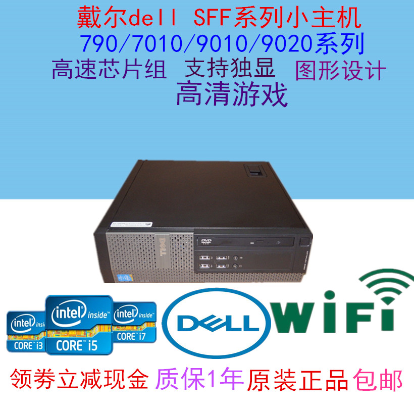 迷你小主机dell办公游戏商用电脑