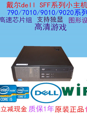 原装戴尔电脑9020双四核办公精品迷你dell 7010游戏商用小主机
