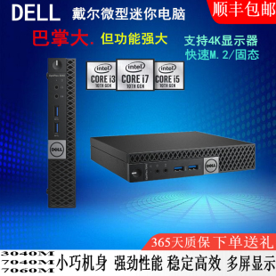 7060M迷你掌上电脑微型6代7代8代小主机 7050M 戴尔3040M 7040M