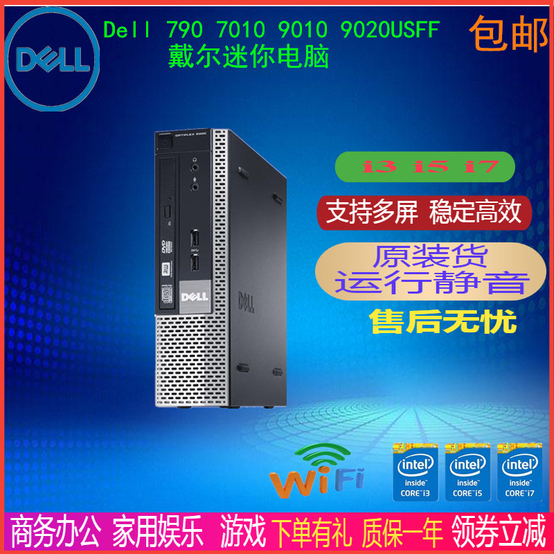 戴尔dell 790 7010 9020usff迷你电脑i3i5多屏小主机游戏办公家用