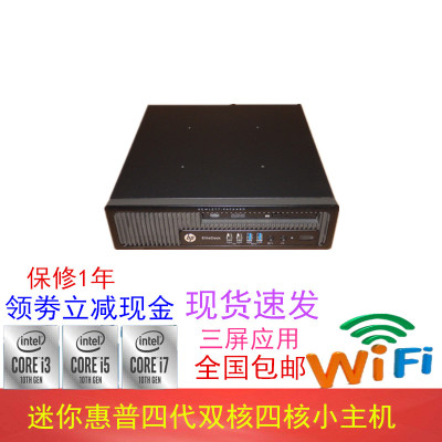 电脑整机惠普高性能稳定静音