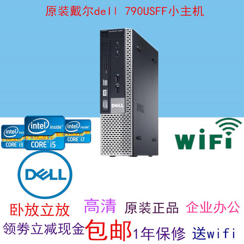 迷你小主机戴尔高性能商用家用
