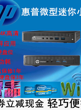 惠普微型电脑HP800G1 800G2 DM迷你4K高清i3i5i7巴掌大便携小主机