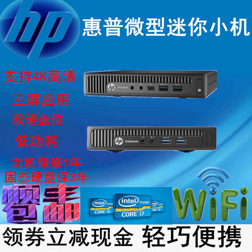 电脑惠普微型高清小主机迷你精品