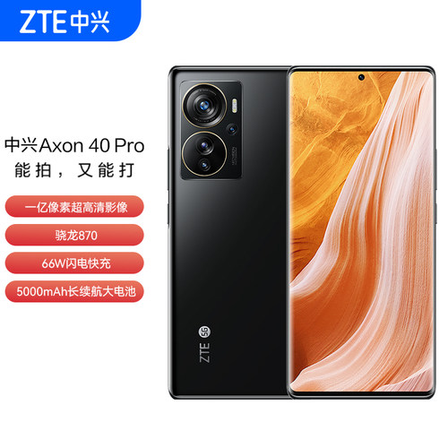 中兴Axon40Pro1亿像素骁龙870