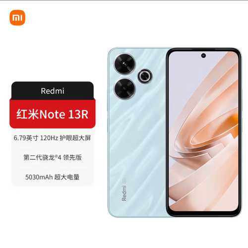 红米note13r红外遥控5G手机