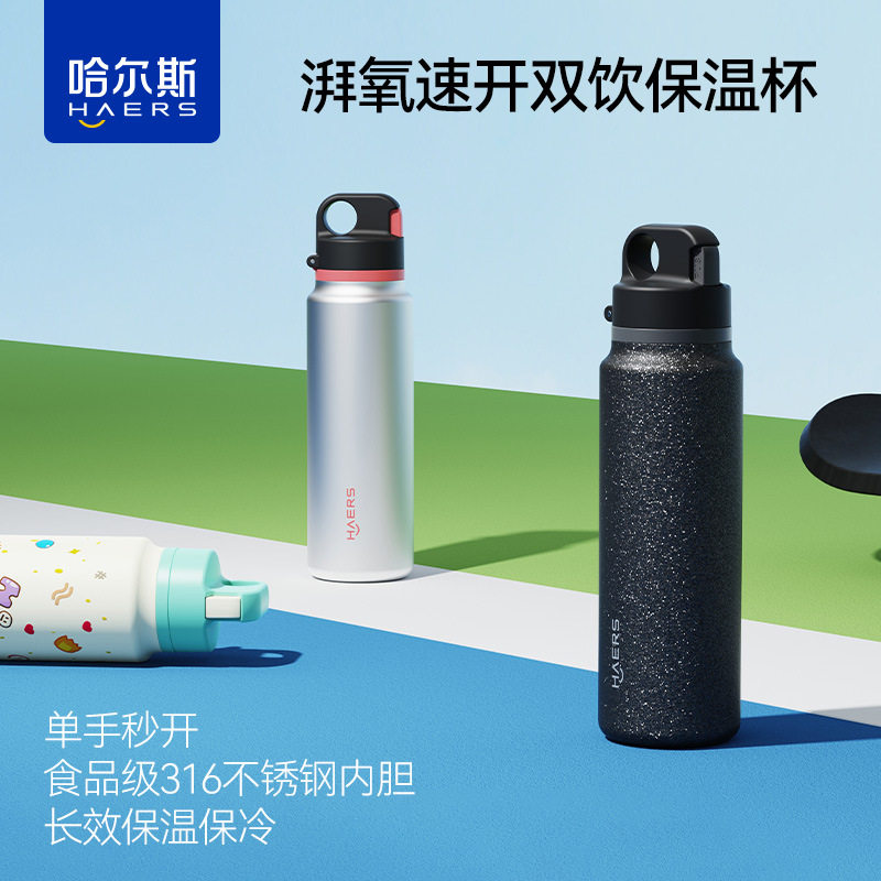 哈尔斯速开保温杯大容量316不锈钢吸管杯车载杯户外运动便携水杯