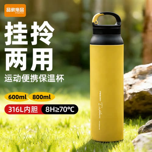 品家家品PINKAH保温杯不锈钢杯子