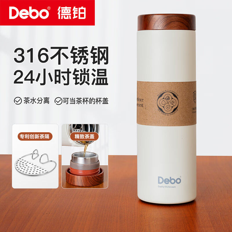 DEBO保温杯轻巧便携316不锈钢水杯带茶隔泡茶杯自用办公车载杯子