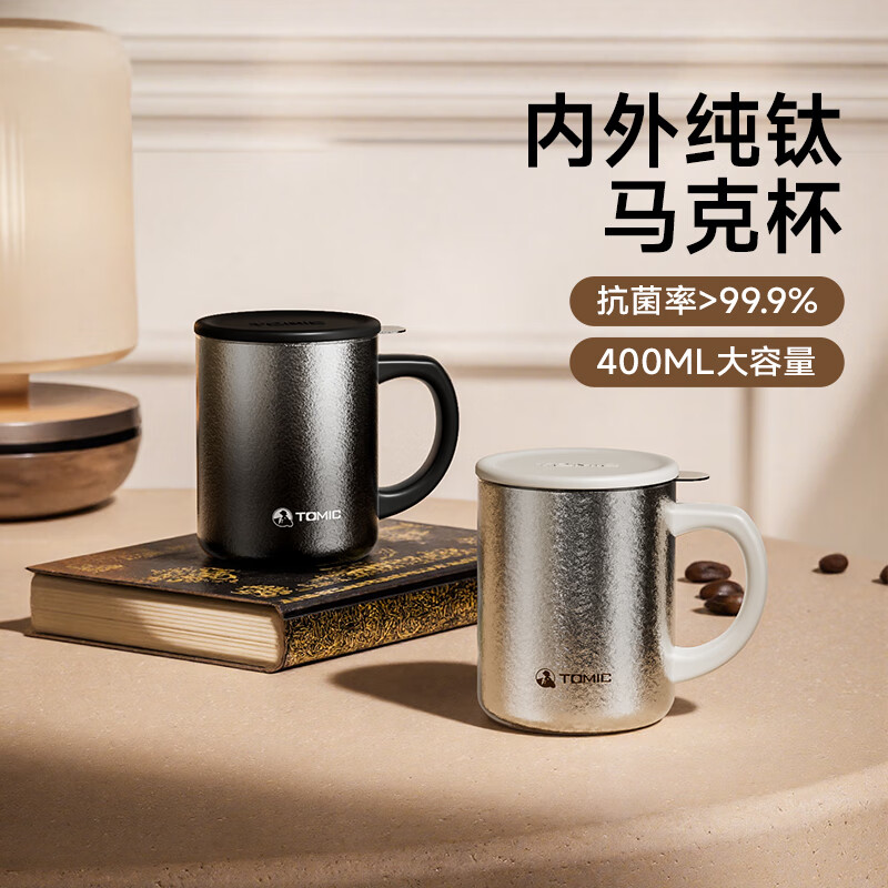 带杯盖带茶仓马克杯特美刻纯钛
