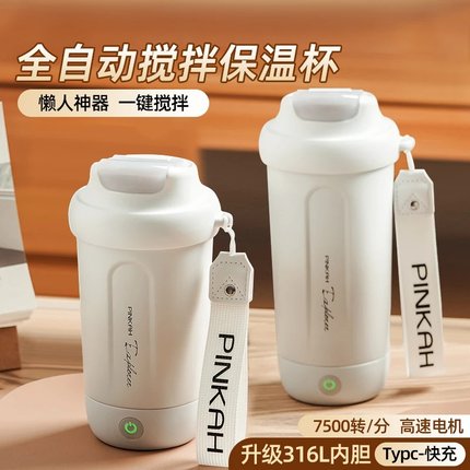 PINKAH全自动搅拌杯咖啡杯电动充电冲泡奶粉豆浆316L不锈钢保温杯
