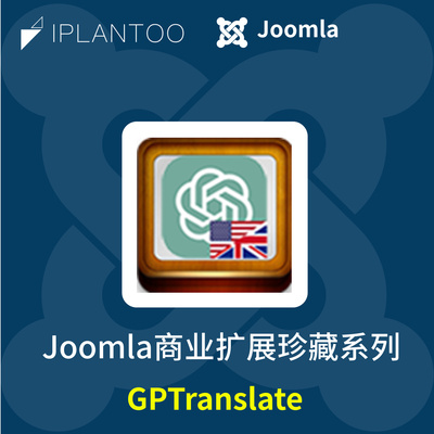 Joomla商业扩展|GPTranslate AI翻译扩展