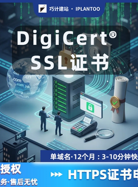 企业网站单域名DigiCert SSL证书https认证证书申请配置DV证书