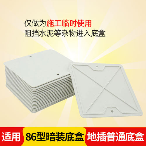 空白盖板施工板盲板塑料防尘片