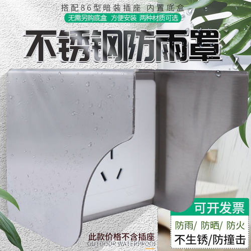 不锈钢防水罩扎实耐用防撞击防晒