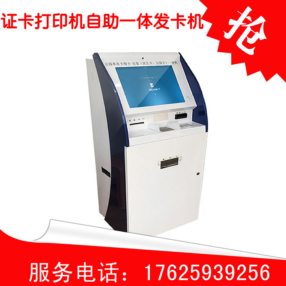 自助一体机水电费卡自助机社保卡自助机银行发卡器