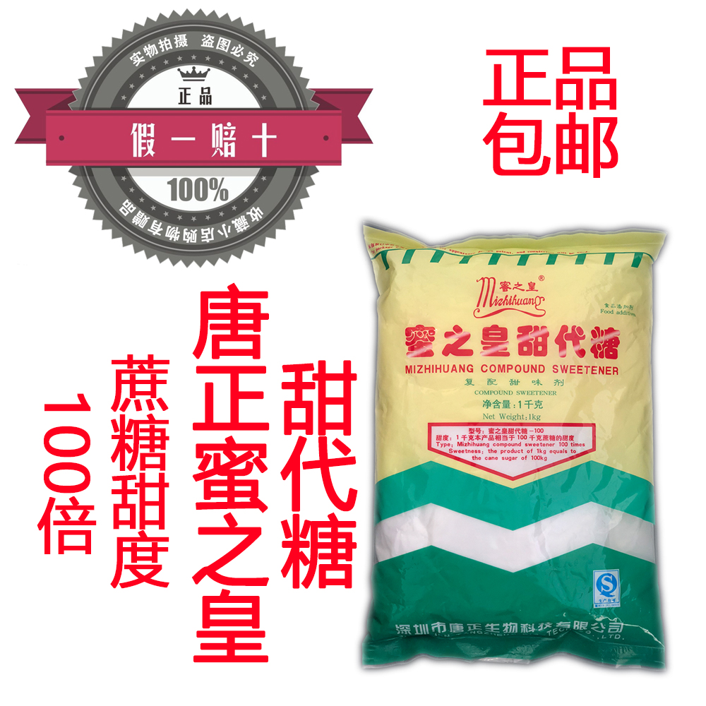 蜜之皇100倍食品级包邮蛋白糖