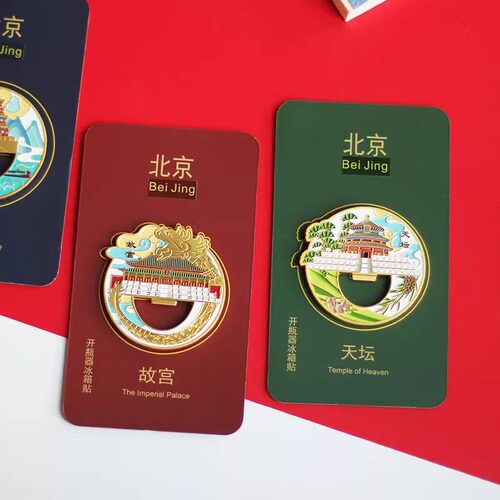 北京文创礼物冰箱贴精致实用超值
