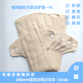 包邮 棉纱款 手工布卫生巾彩棉棉纱可洗卫生巾日用240mm五片无荧光