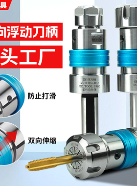 双向浮动攻丝刀柄加工中心bt40柔性伸缩丝锥夹头数控车床攻牙夹具