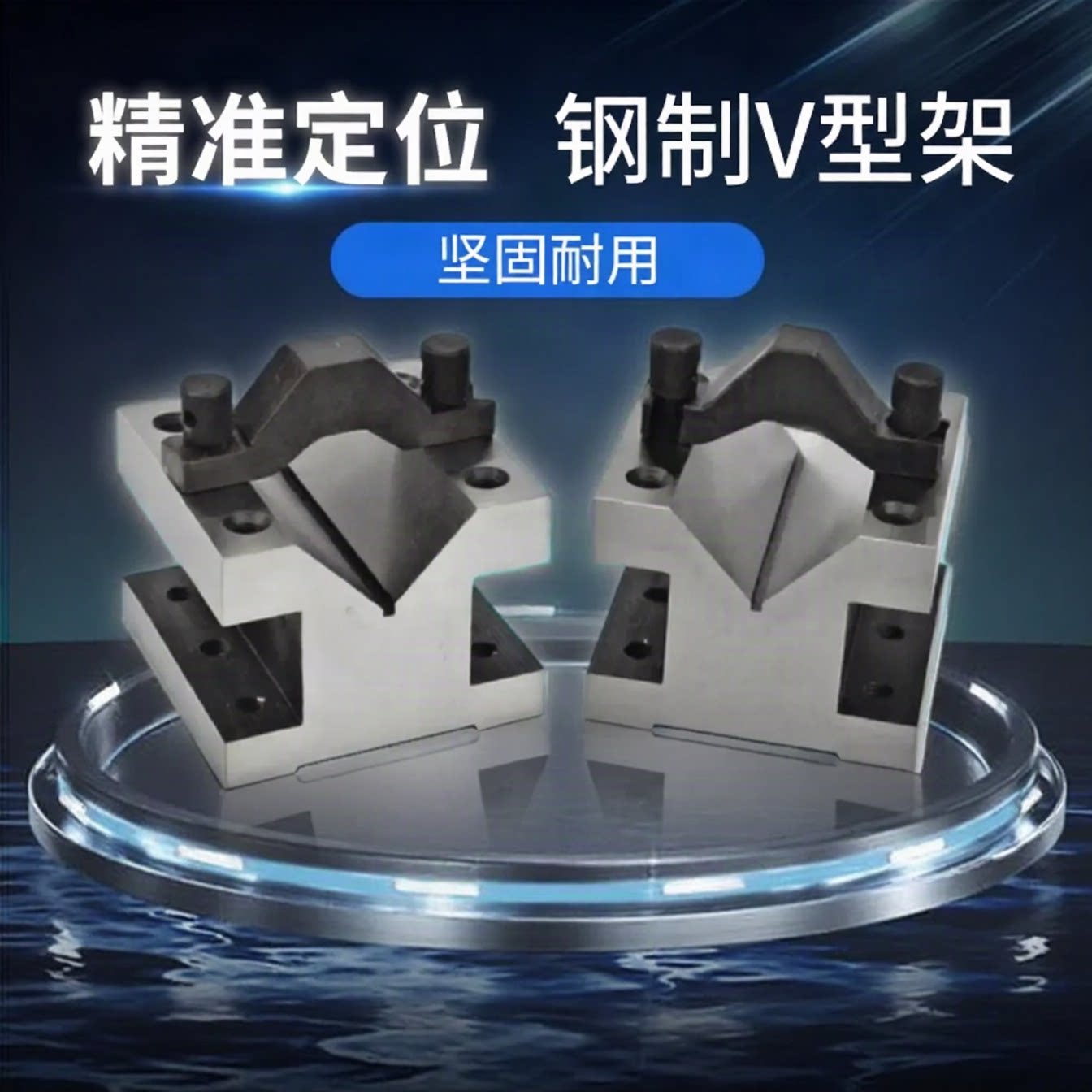 钢制精密三开口V型架划线夹具