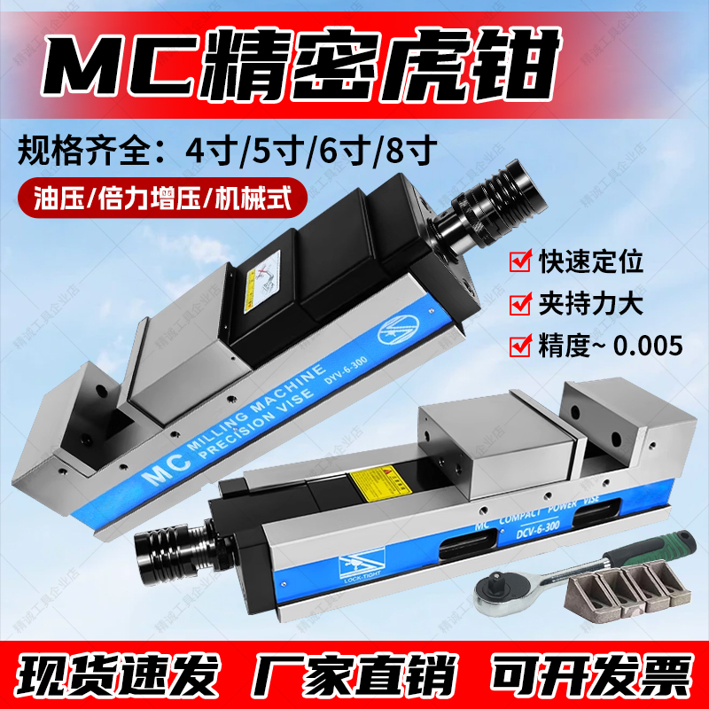 MC液压虎钳CNC加工中心夹具