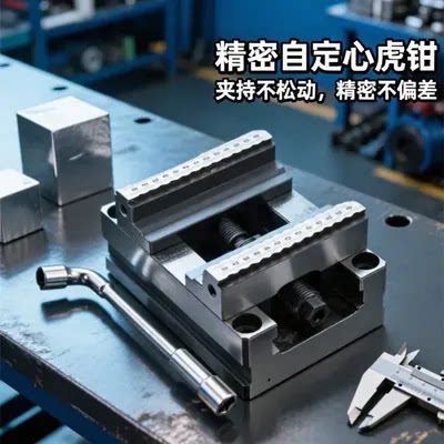 精诚精密自定心虎钳源头工厂