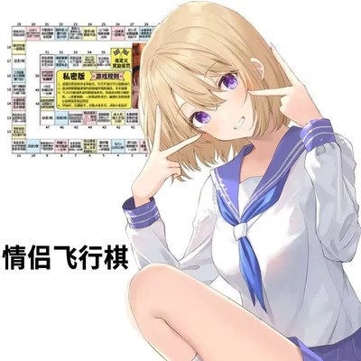 情侣版飞行棋高级飞行棋双人小游戏情人节两二人对战玩具扑克卡牌