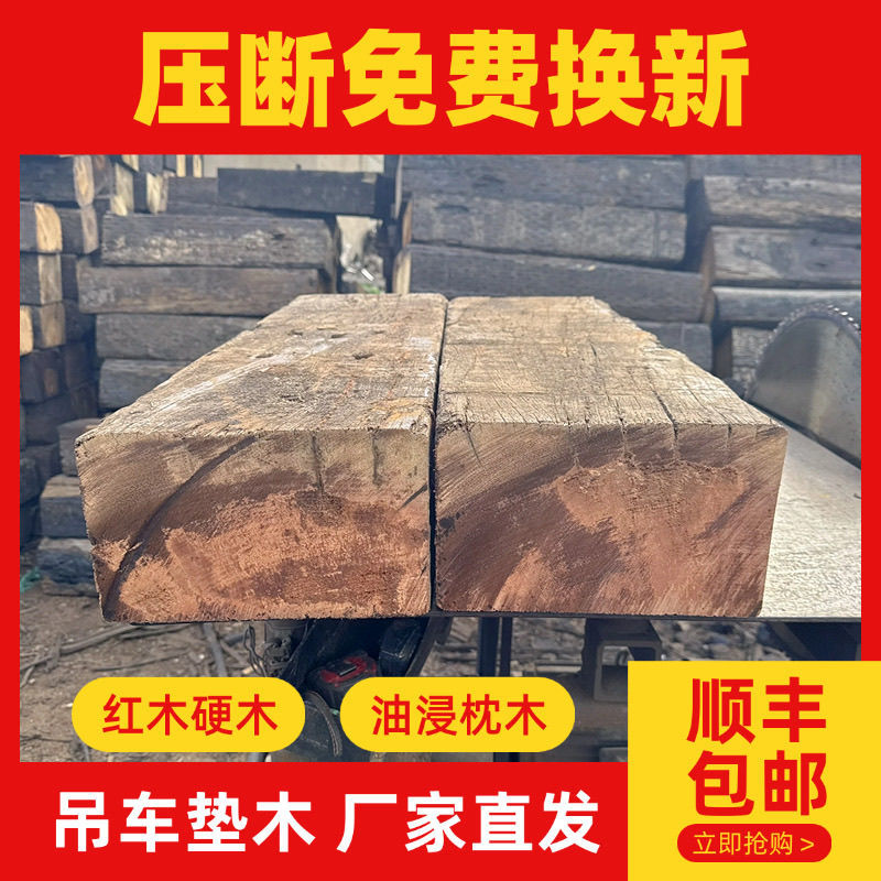 重型吊车枕木 支腿承重硬木 油浸防腐枕木