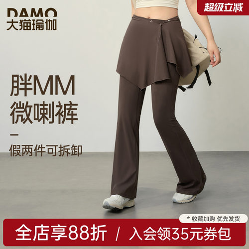 大码运动长裤喇叭裤可拆卸两件套