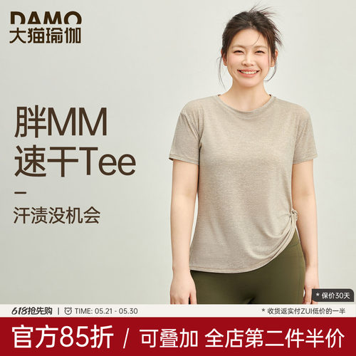 大码女速干瑜伽短袖T恤