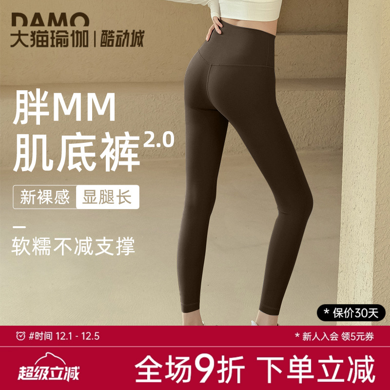 胖MM瑜伽裤女大码健身裤高腰裸感