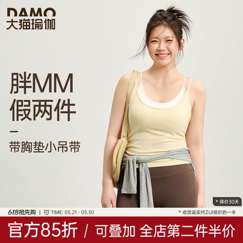 大码带胸垫吊带假两件瑜伽背心女