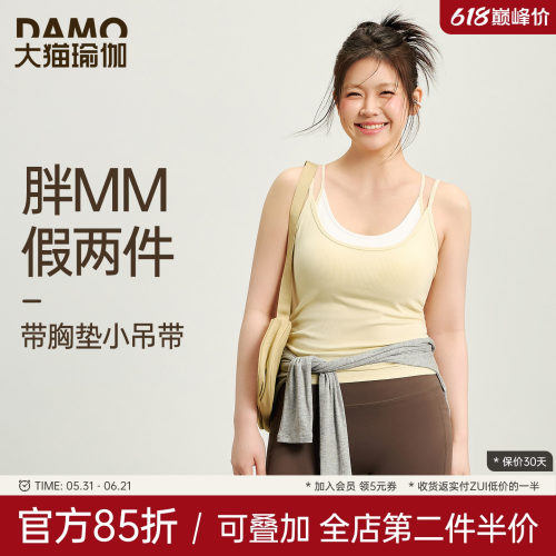 大码带胸垫吊带假两件瑜伽背心女