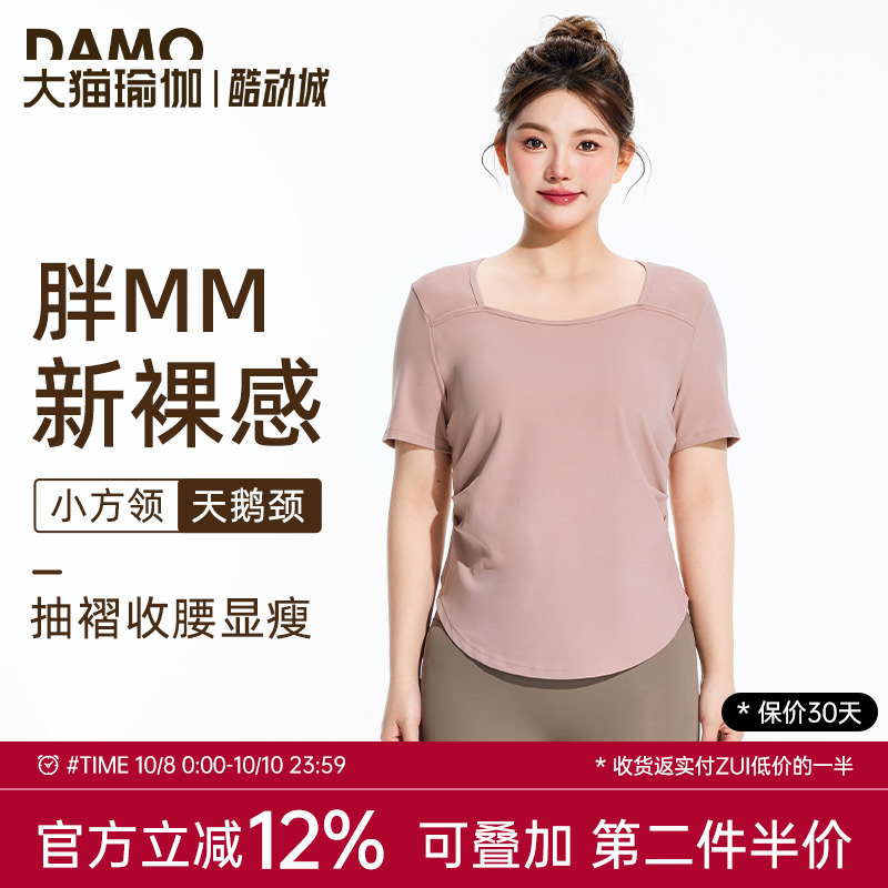 大猫瑜伽服短袖胖mm速干透气跑步